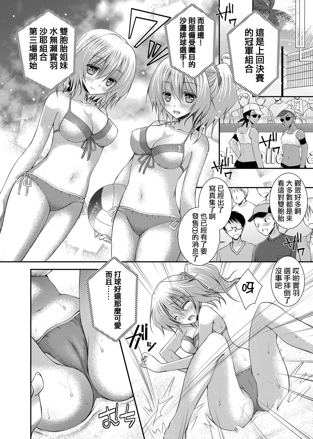 Yokujou Beachvolley ~Bishoujo Futago Shimai no Abnormal na Seiheki Jijou~ page 3 full