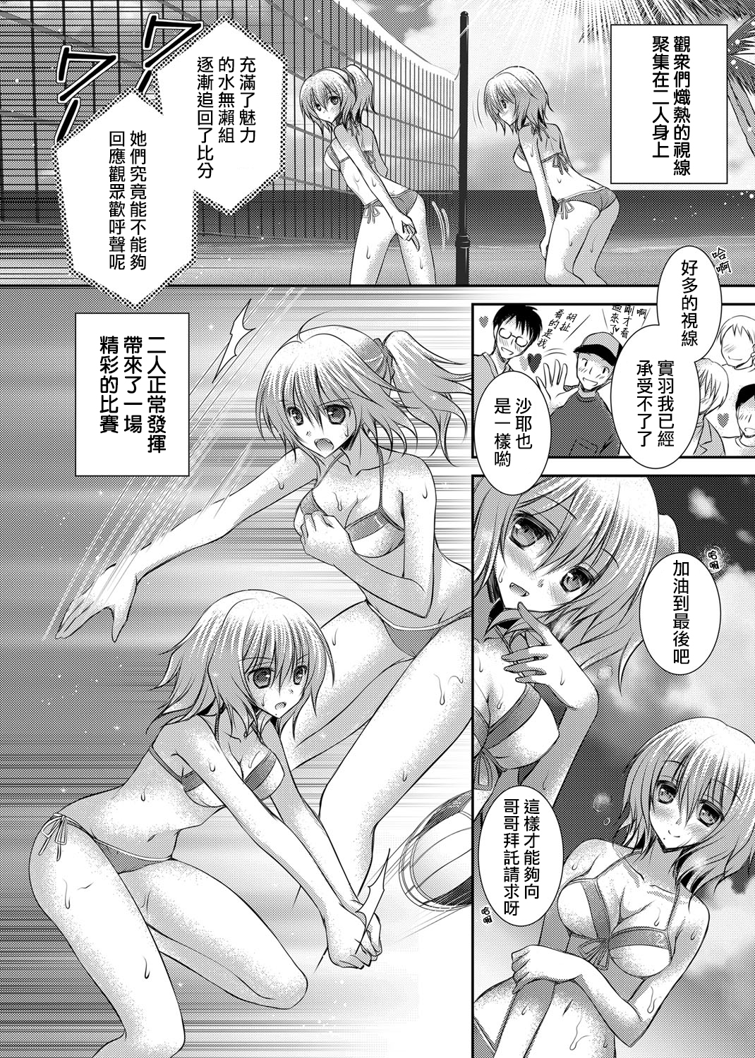Yokujou Beachvolley ~Bishoujo Futago Shimai no Abnormal na Seiheki Jijou~ page 5 full