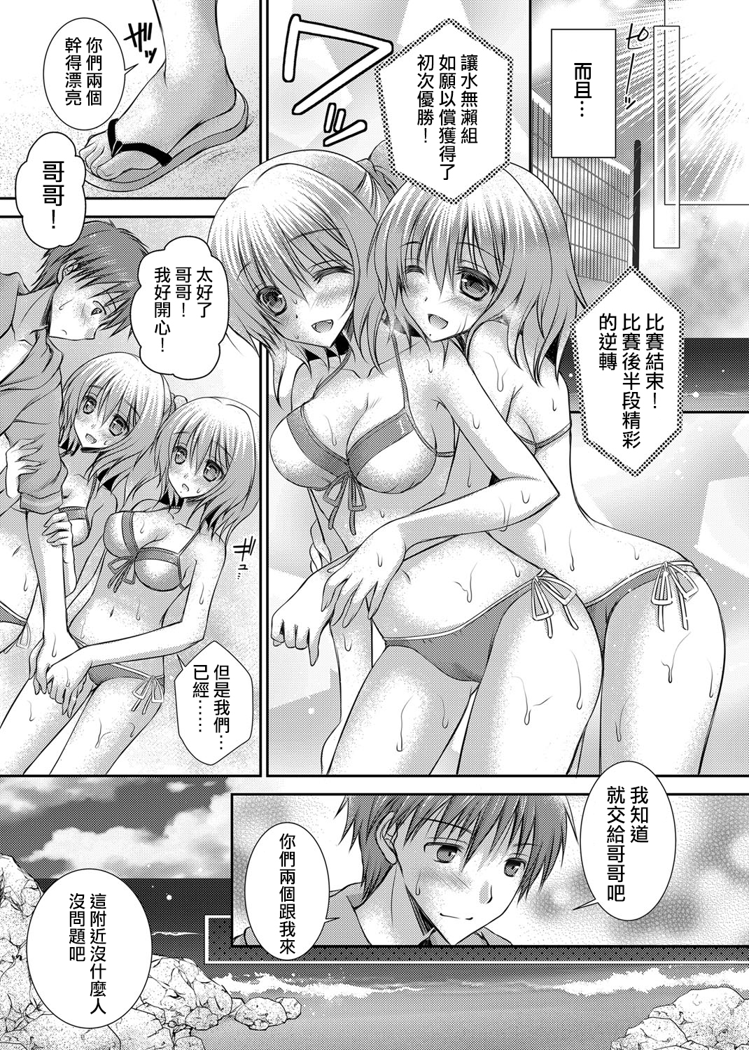 Yokujou Beachvolley ~Bishoujo Futago Shimai no Abnormal na Seiheki Jijou~ page 6 full
