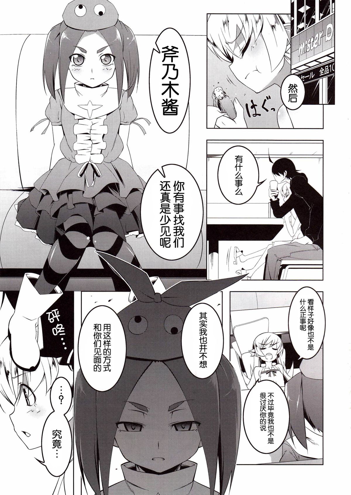Netoraregatari Kan page 2 full