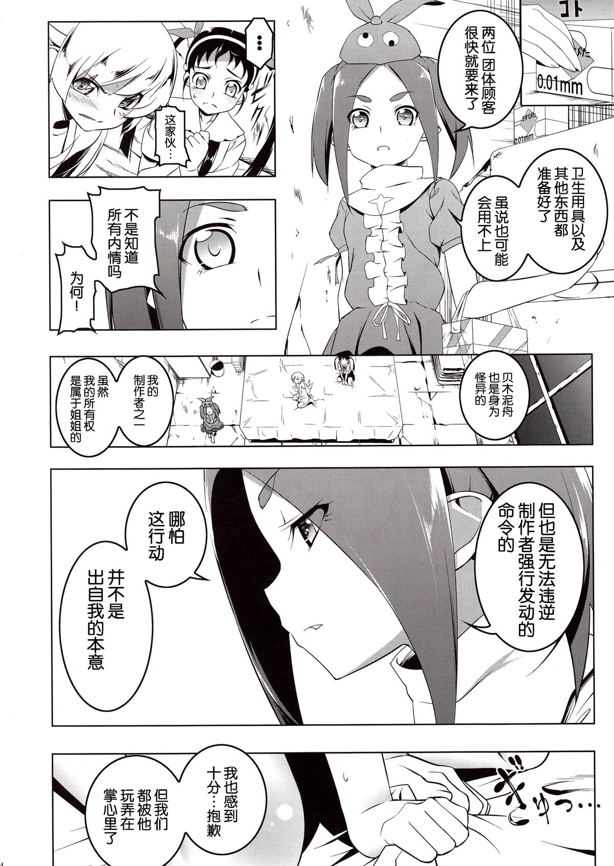 Netoraregatari Kan page 5 full