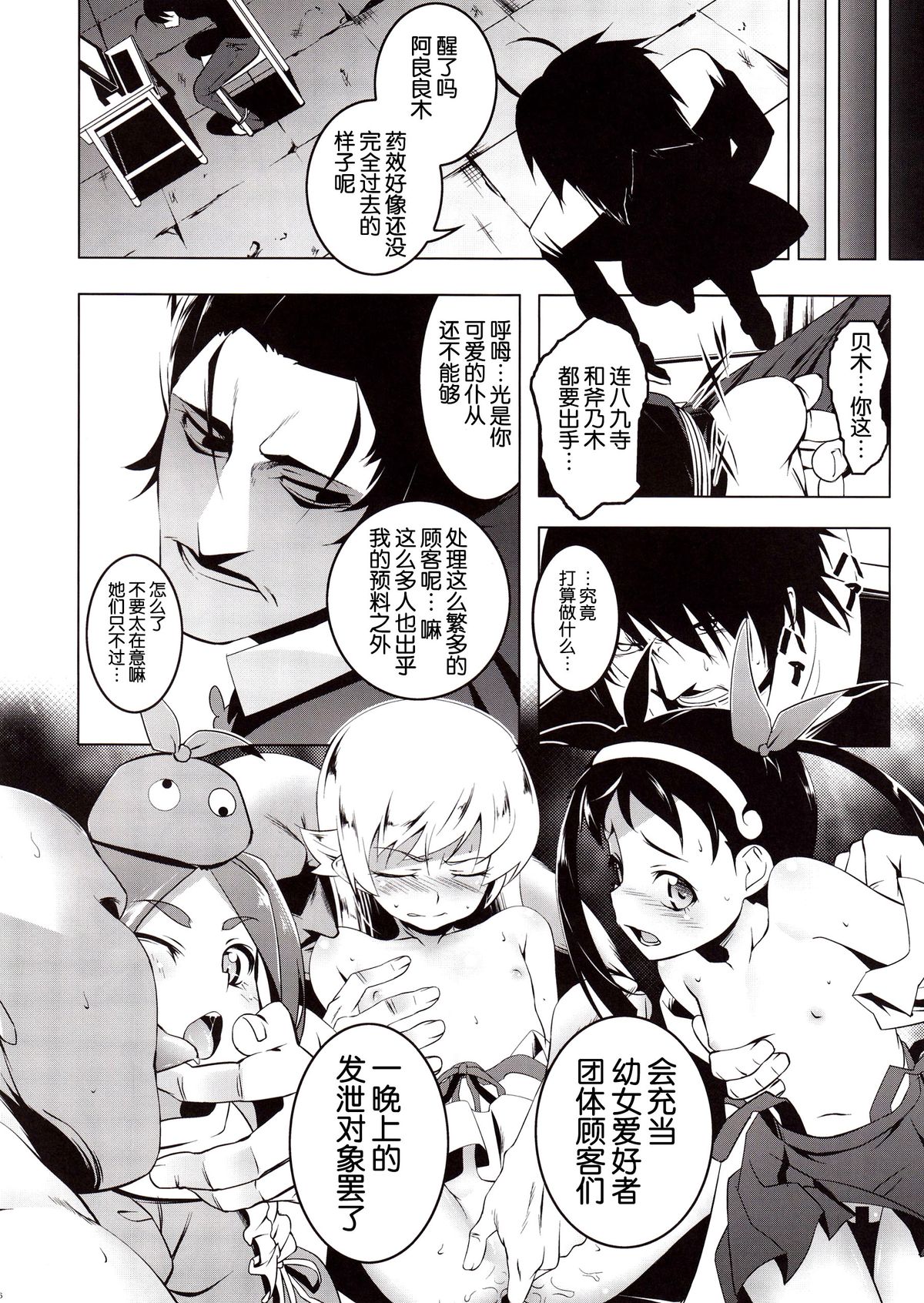 Netoraregatari Kan page 7 full