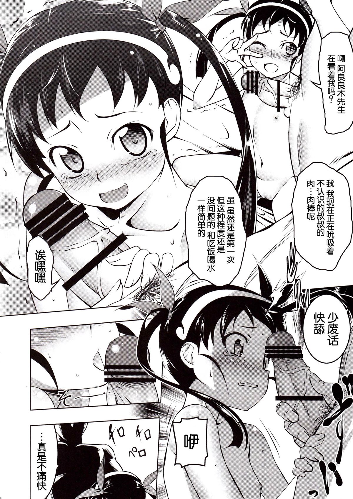 Netoraregatari Kan page 9 full