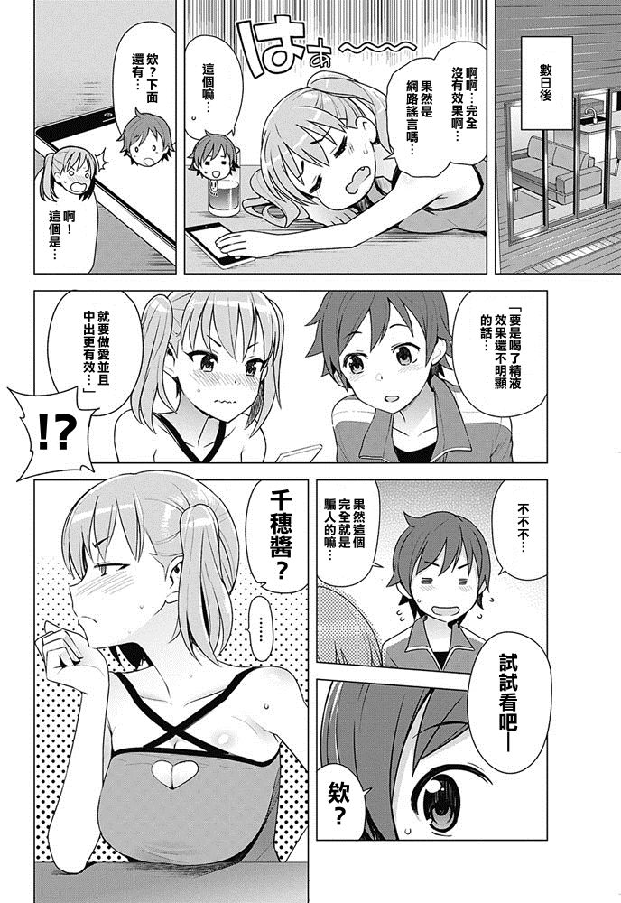 Super Milk page 10 full