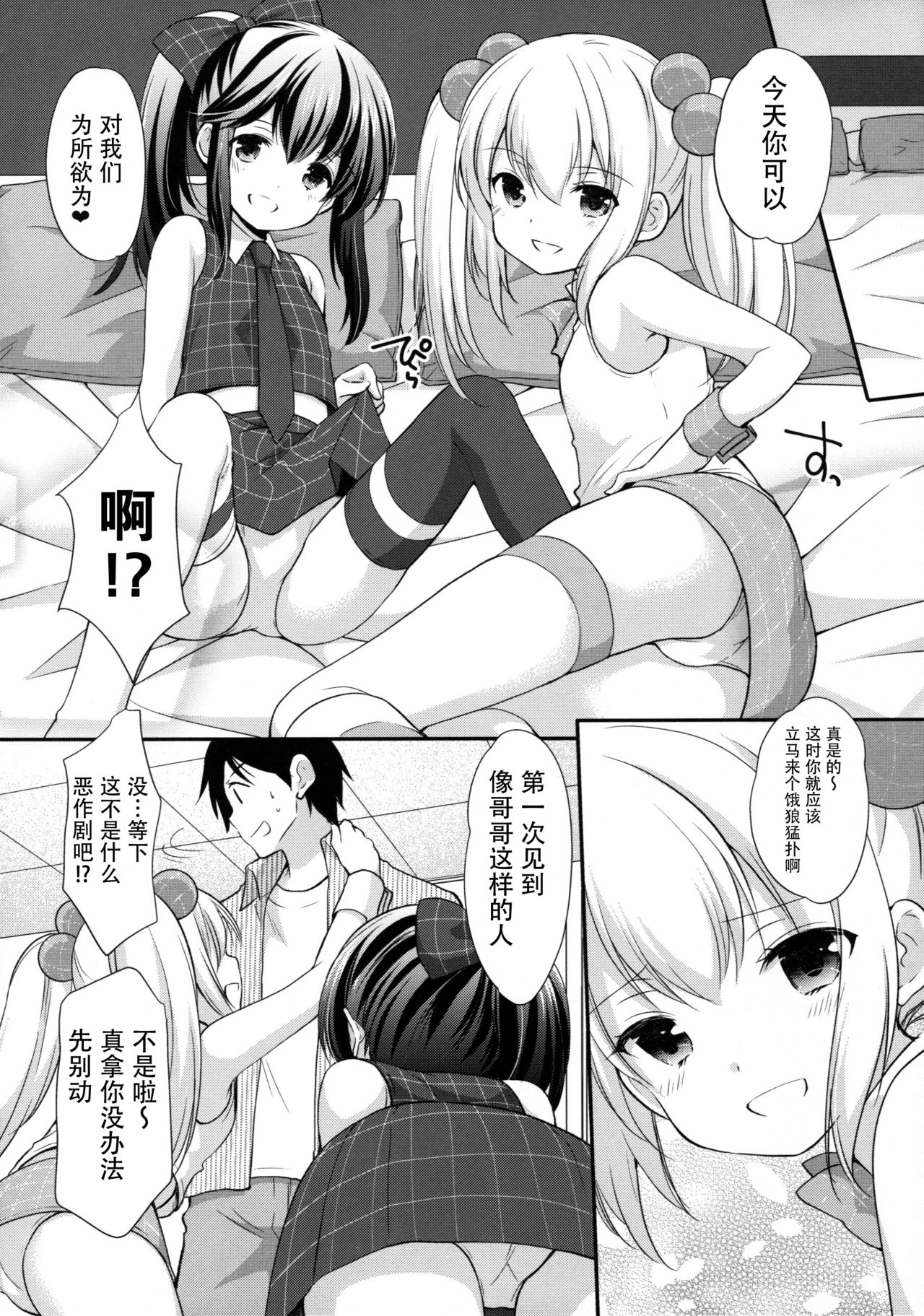 Secret Meet and Greet page 10 full