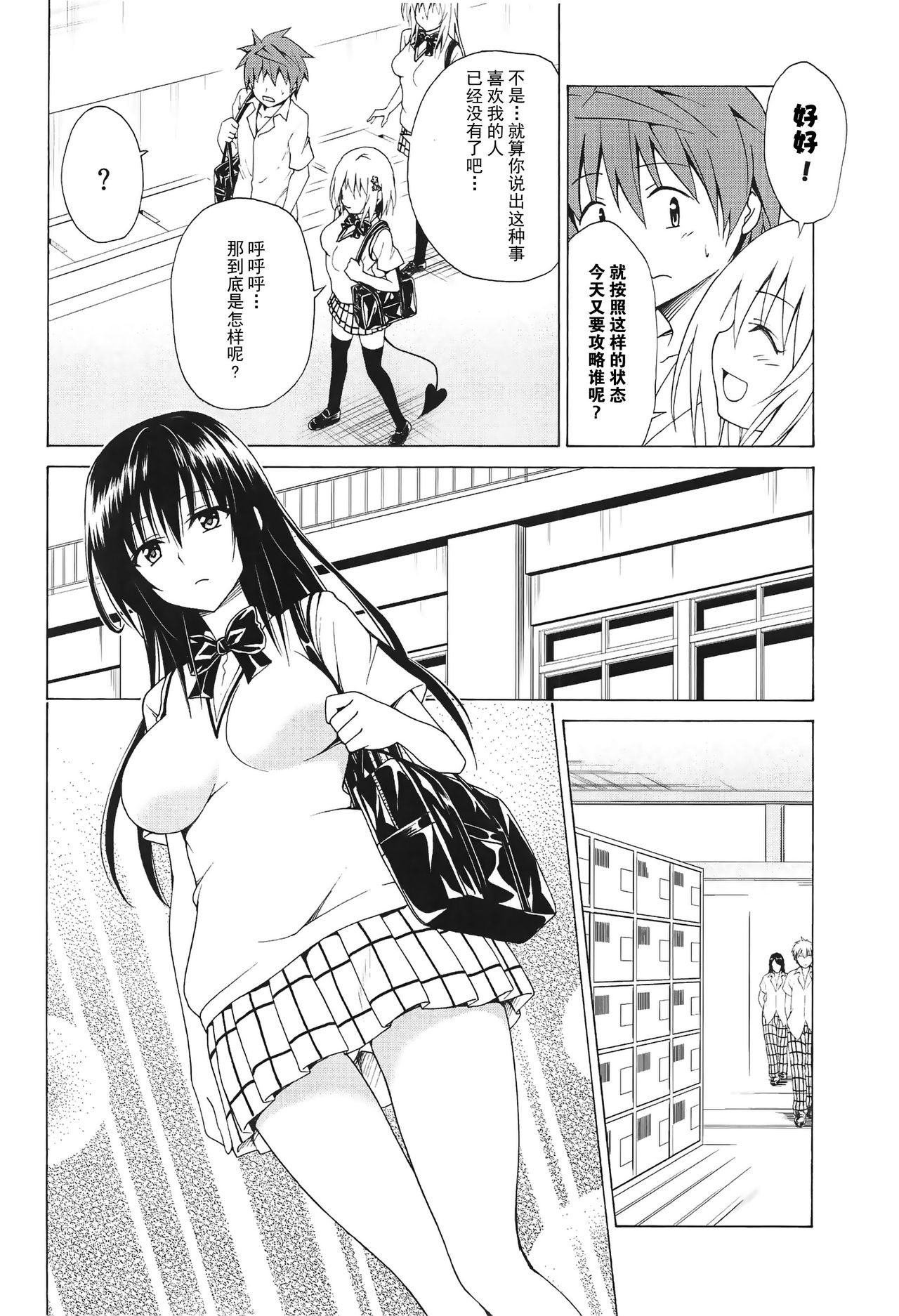 Mezase! Rakuen Keikaku Vol. 5 page 4 full