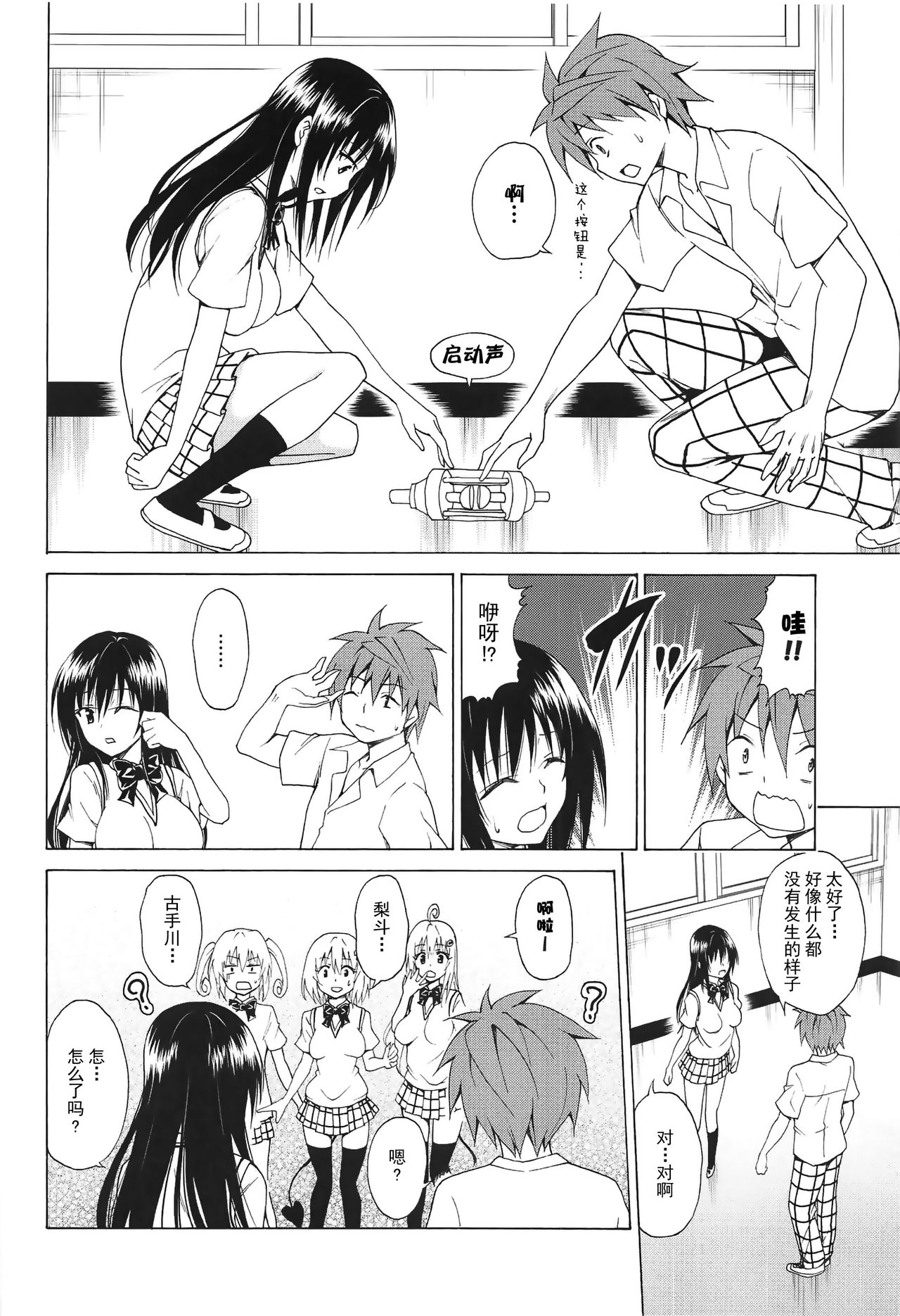Mezase! Rakuen Keikaku Vol. 5 page 6 full