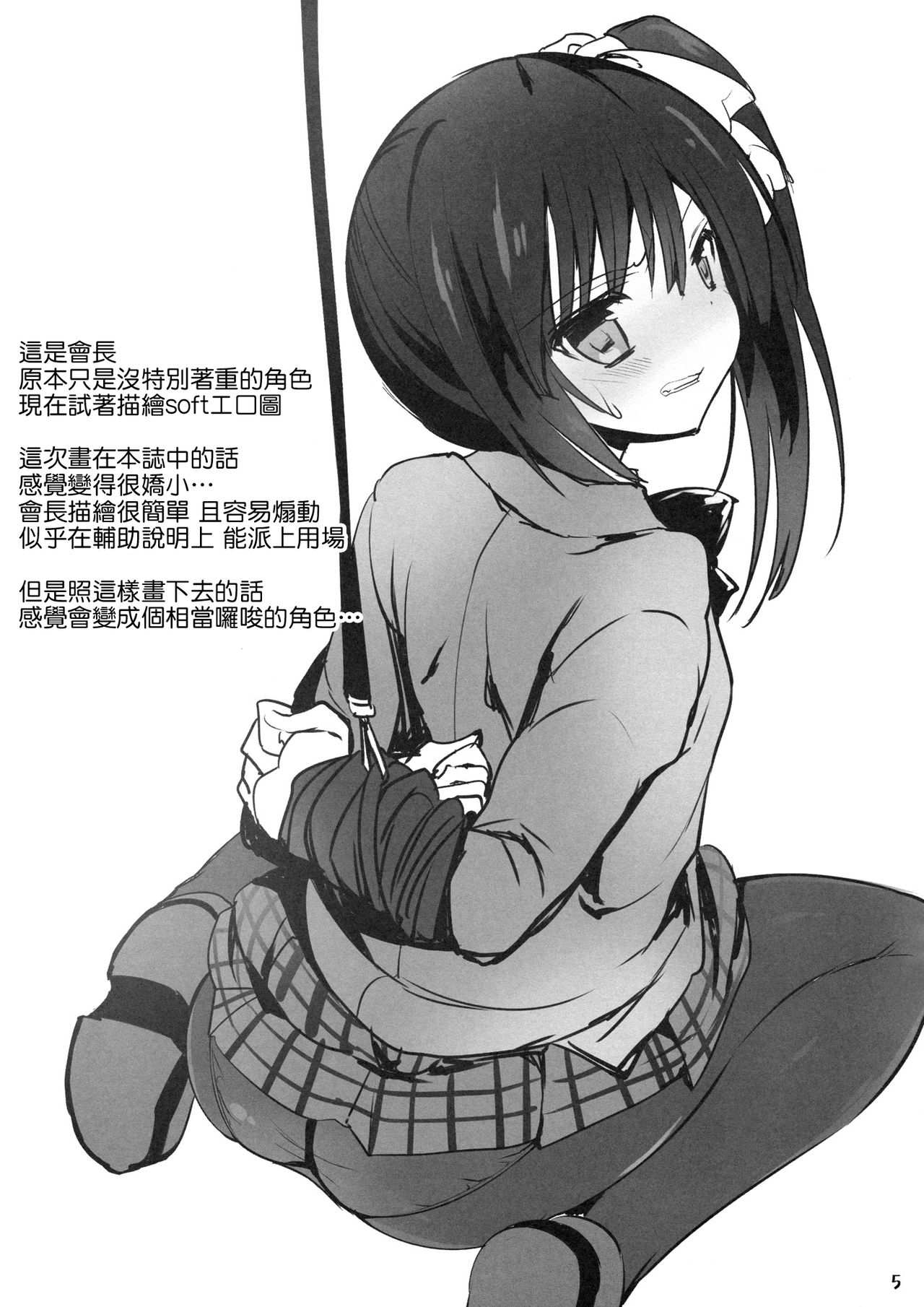 Seishun 7 no Omake Bon page 5 full