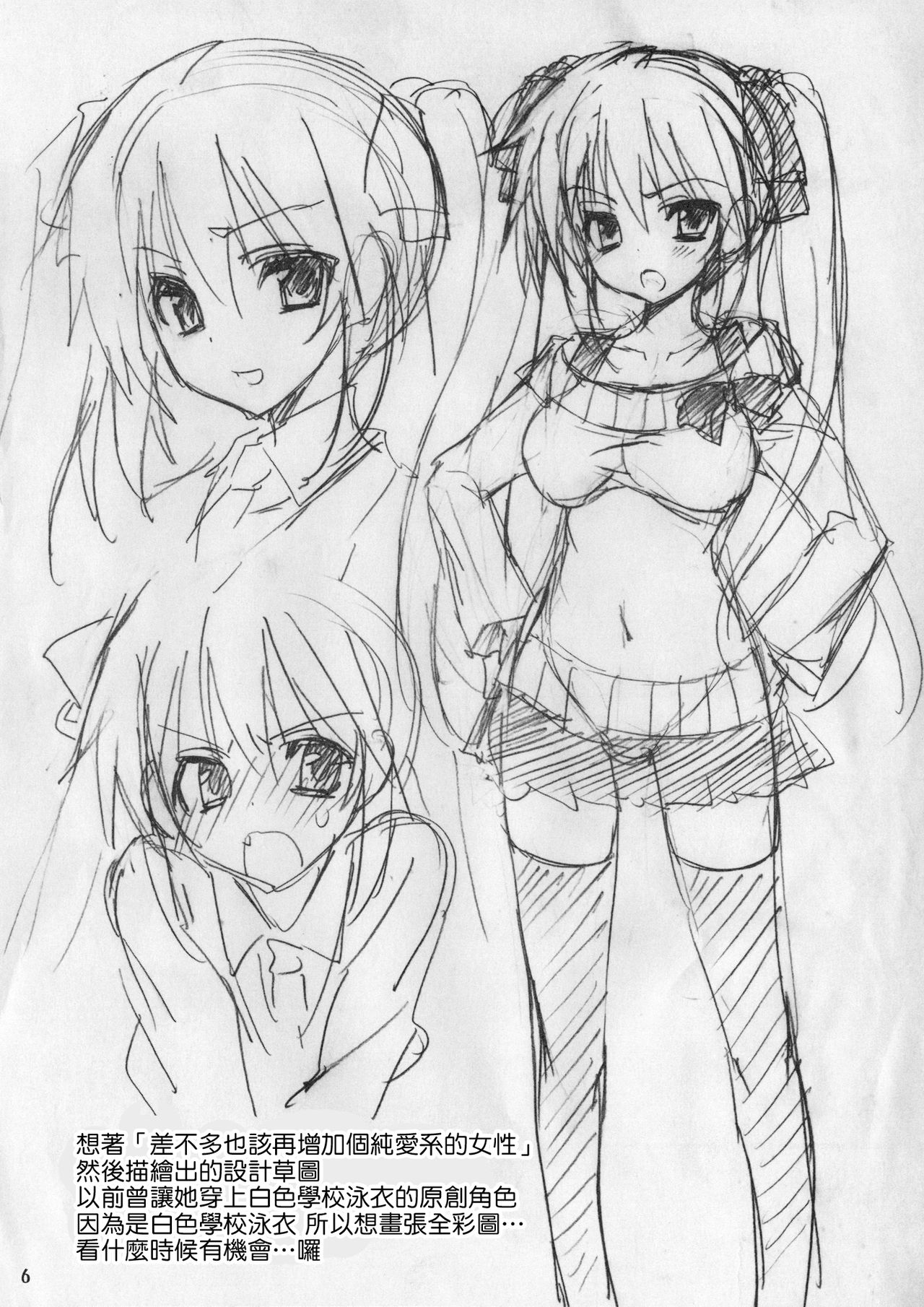 Seishun 7 no Omake Bon page 6 full