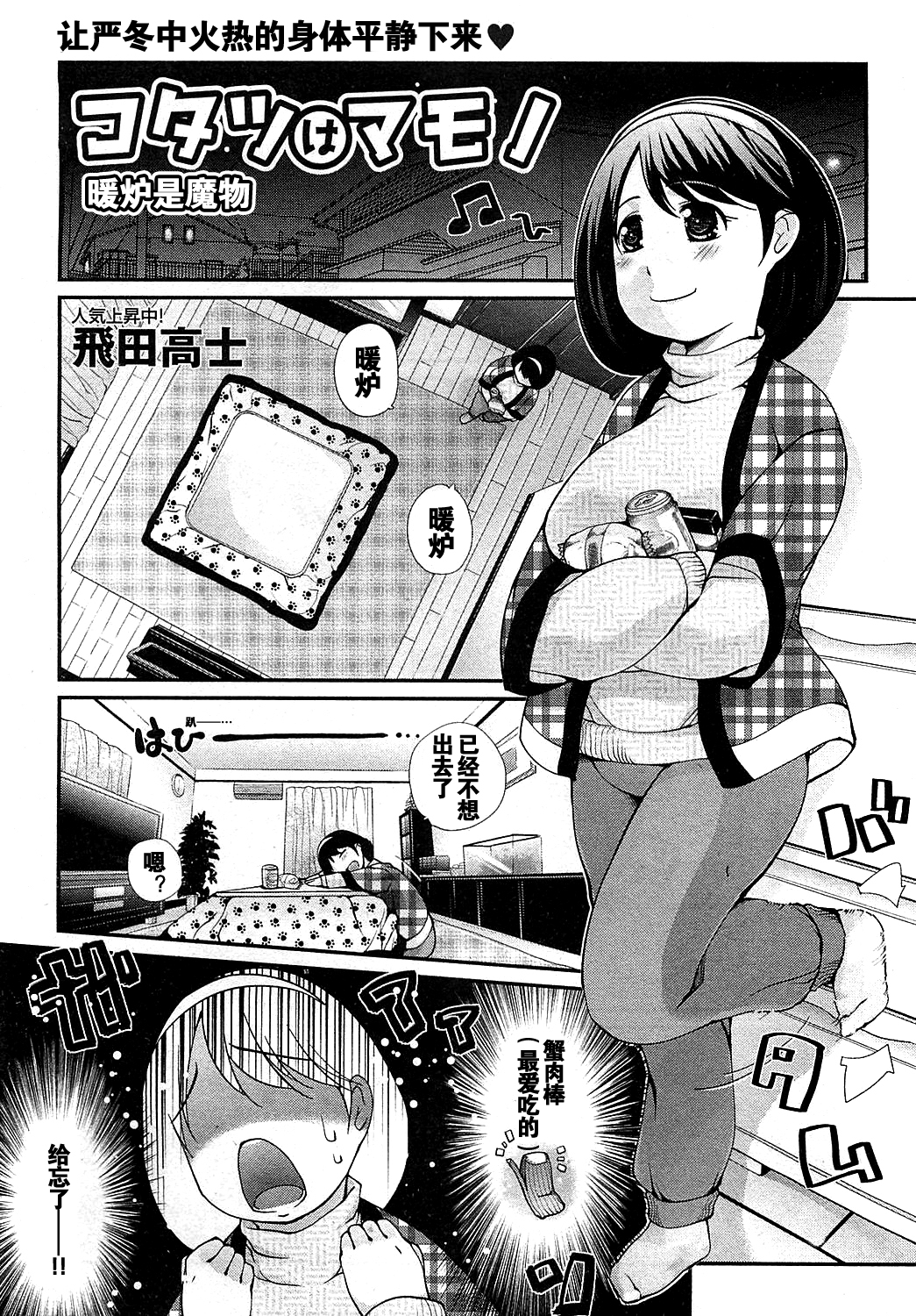Kotatsu wa Mamono page 1 full