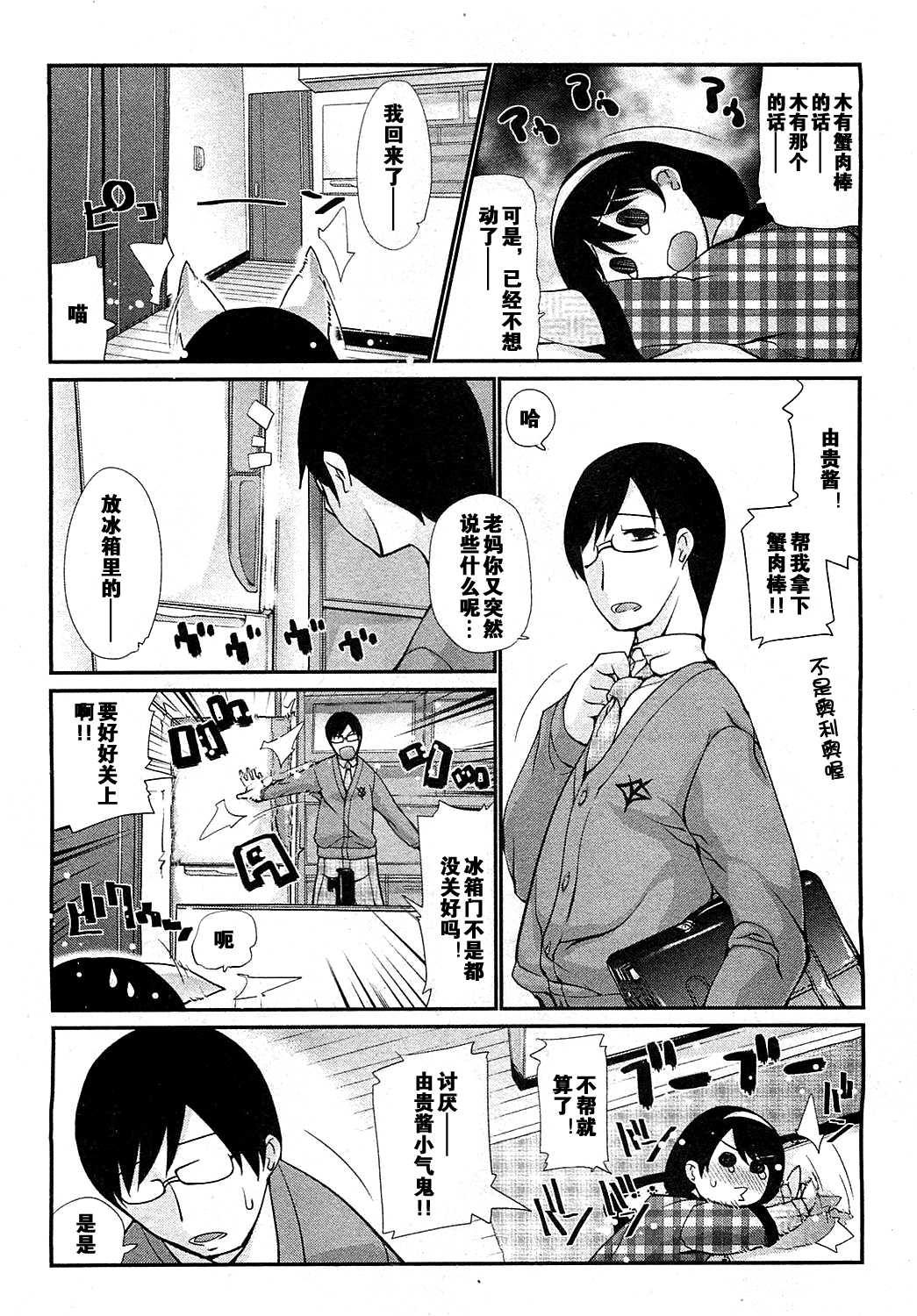Kotatsu wa Mamono page 2 full