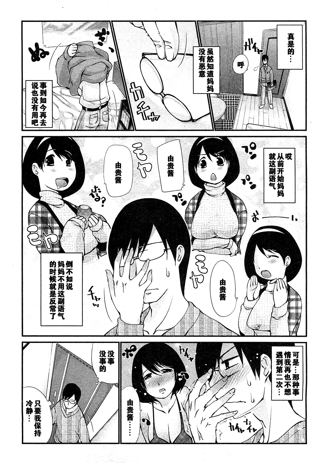 Kotatsu wa Mamono page 3 full