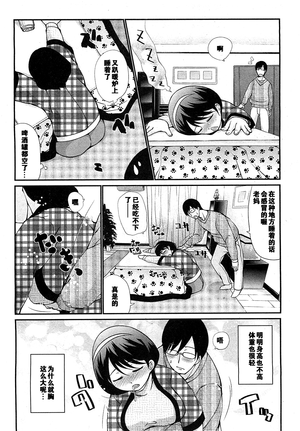 Kotatsu wa Mamono page 4 full