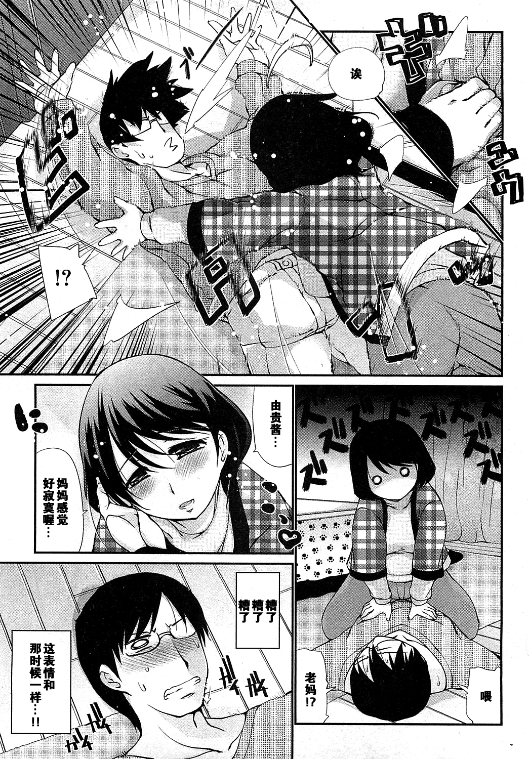 Kotatsu wa Mamono page 5 full