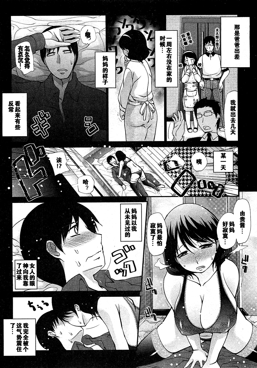 Kotatsu wa Mamono page 6 full