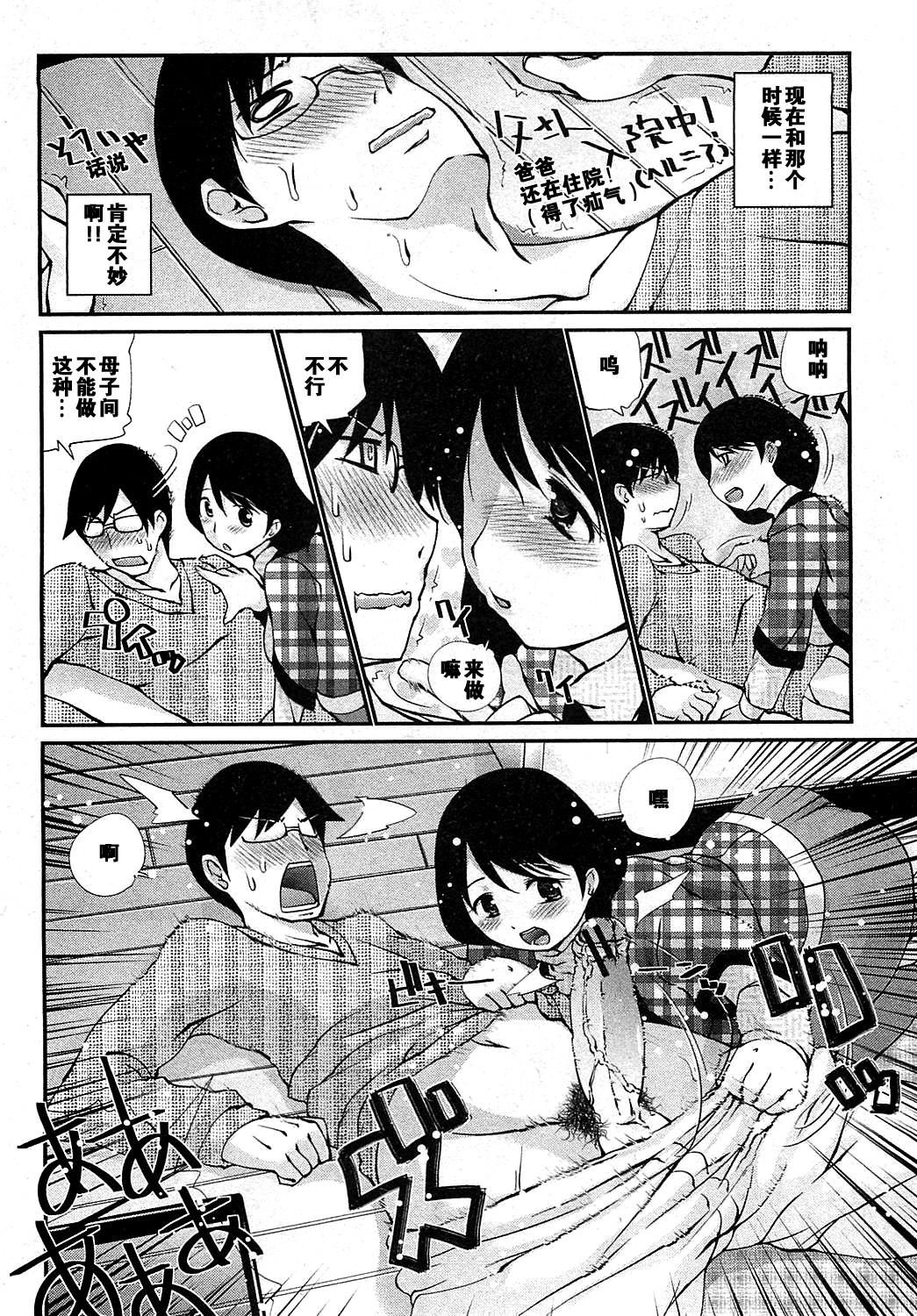 Kotatsu wa Mamono page 8 full