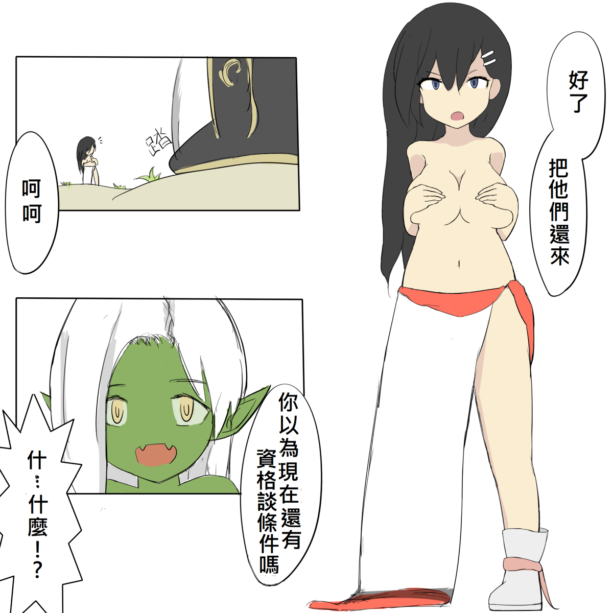 被烧烤的帝国 page 10 full