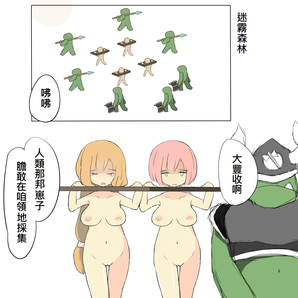 被烧烤的帝国 page 2 full