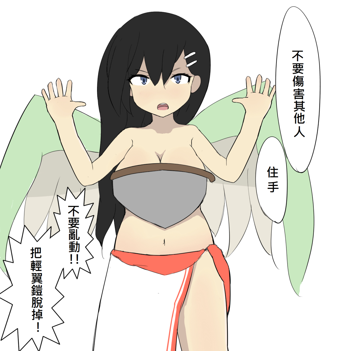 被烧烤的帝国 page 8 full