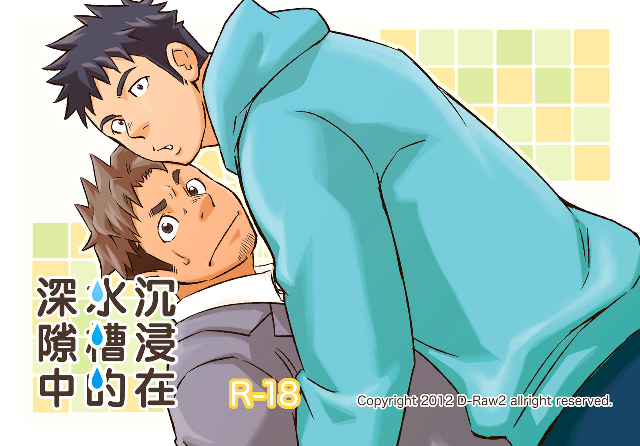 Sink Dunk End | 沉浸在水槽的深隙中 page 1 full