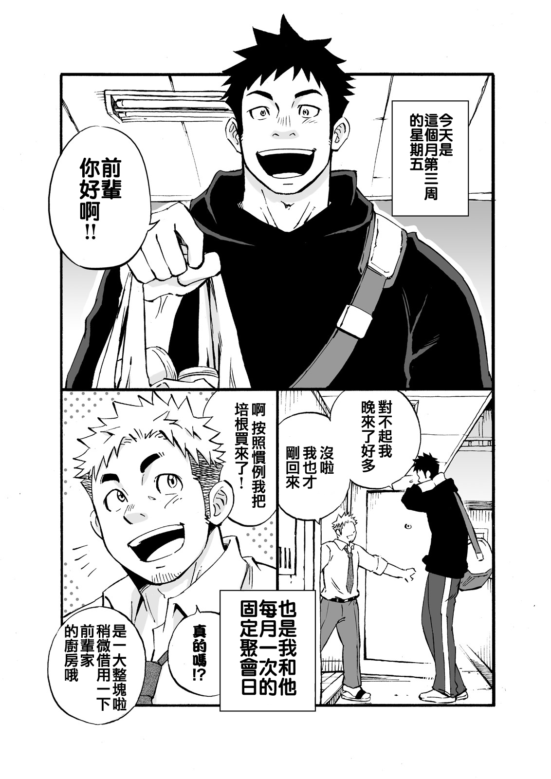 Sink Dunk End | 沉浸在水槽的深隙中 page 3 full