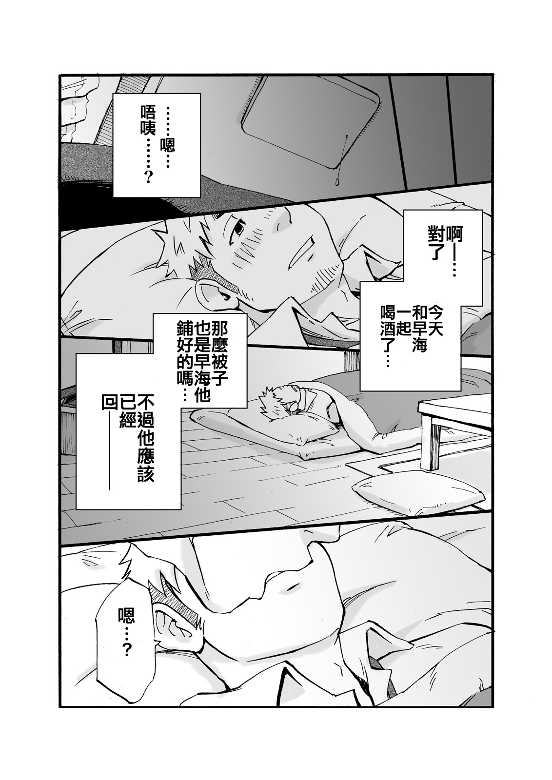 Sink Dunk End | 沉浸在水槽的深隙中 page 8 full