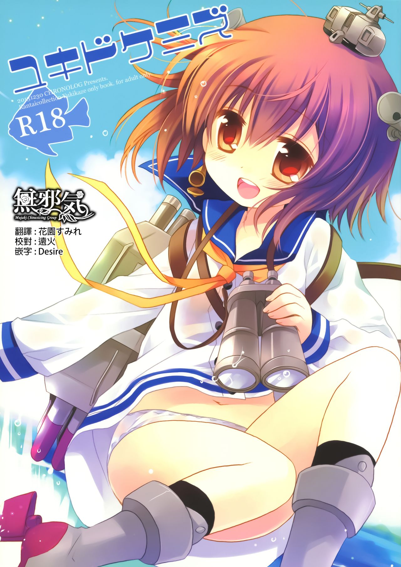 Yukidoke Mizu page 1 full