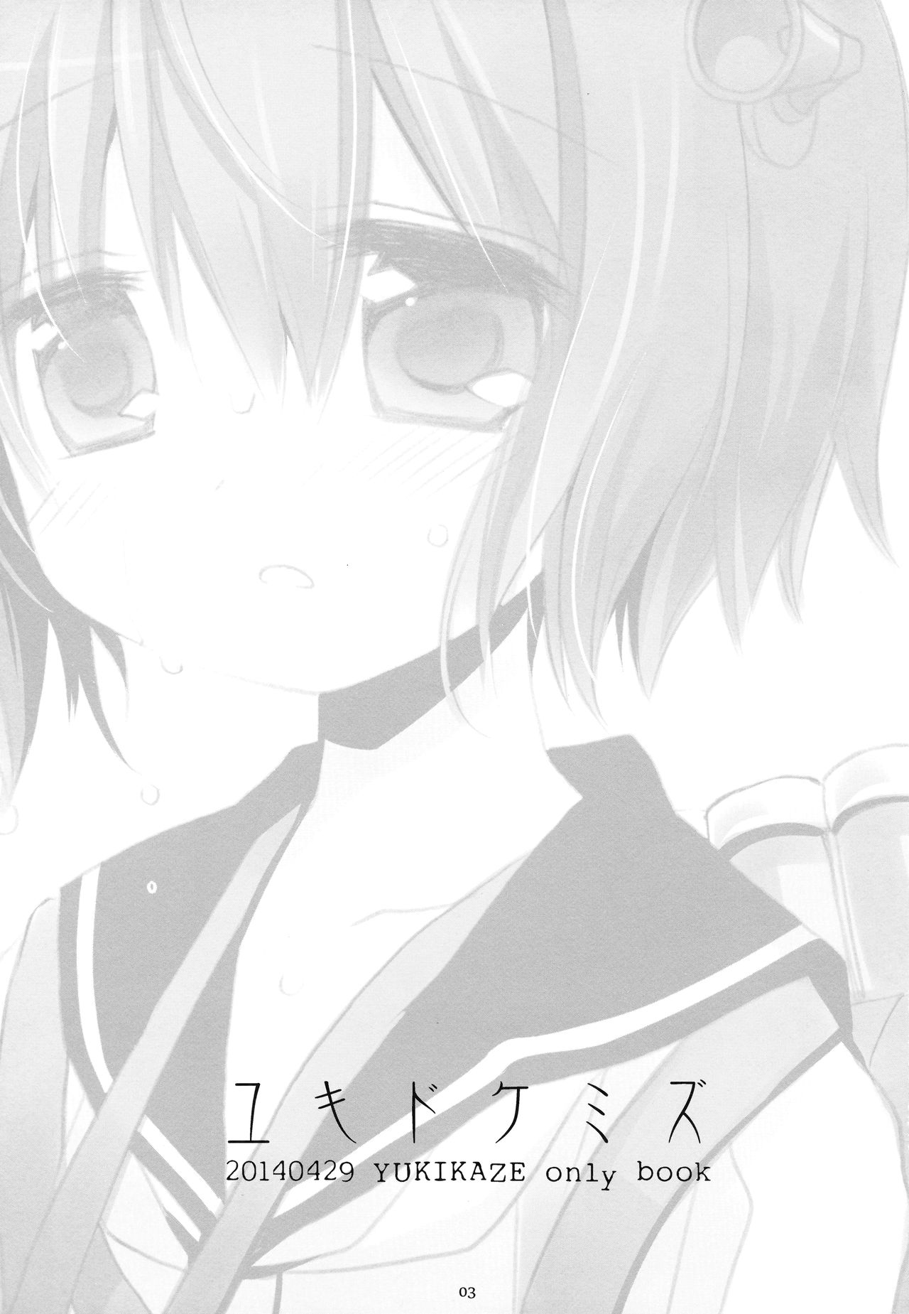 Yukidoke Mizu page 2 full