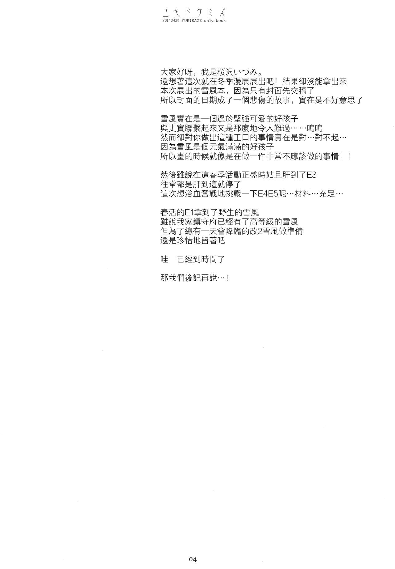 Yukidoke Mizu page 3 full