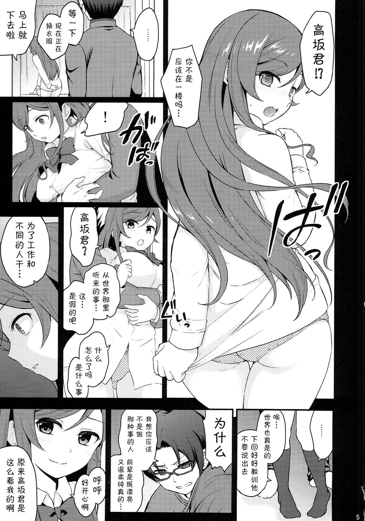 Ue no Mirai Shita no Sekai page 5 full