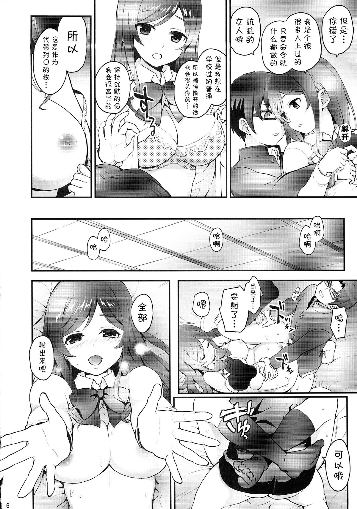 Ue no Mirai Shita no Sekai page 6 full