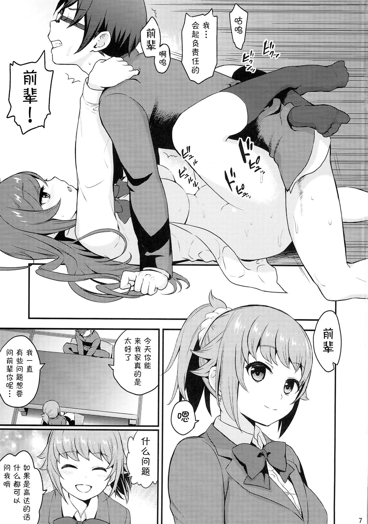 Ue no Mirai Shita no Sekai page 7 full