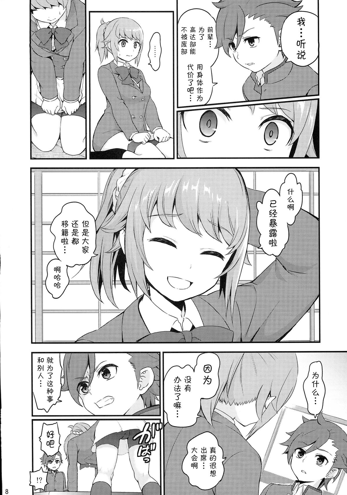 Ue no Mirai Shita no Sekai page 8 full