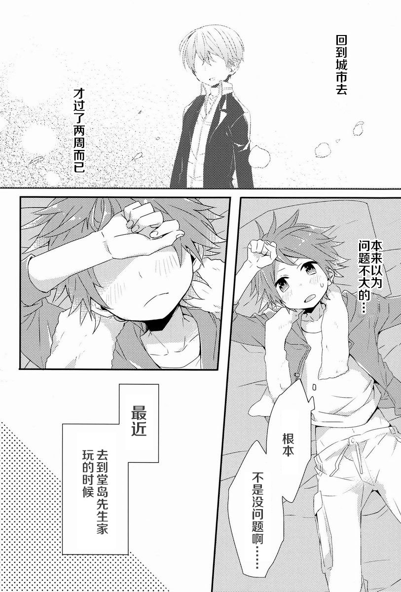 Kimi no Iru Heya page 5 full