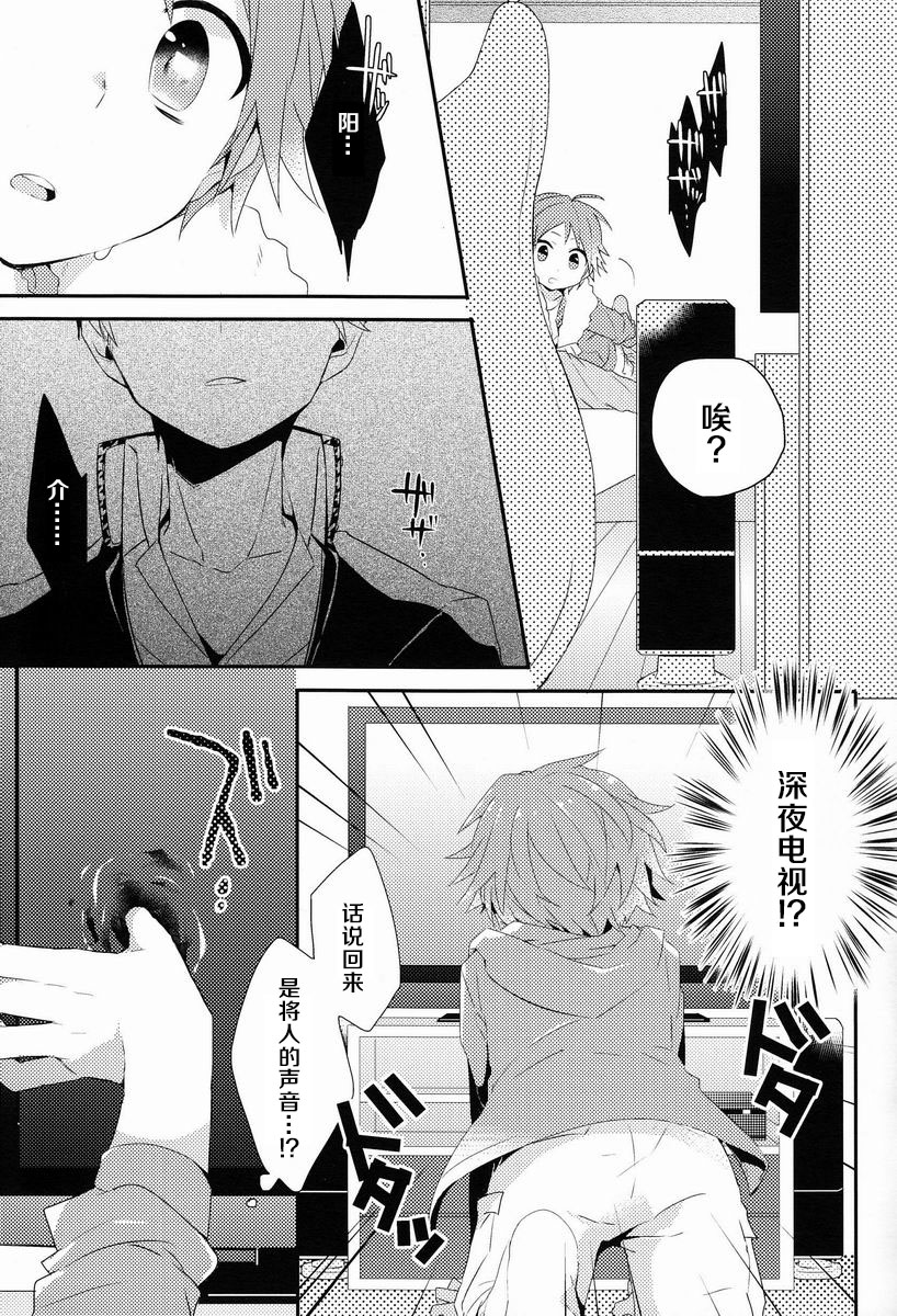 Kimi no Iru Heya page 8 full