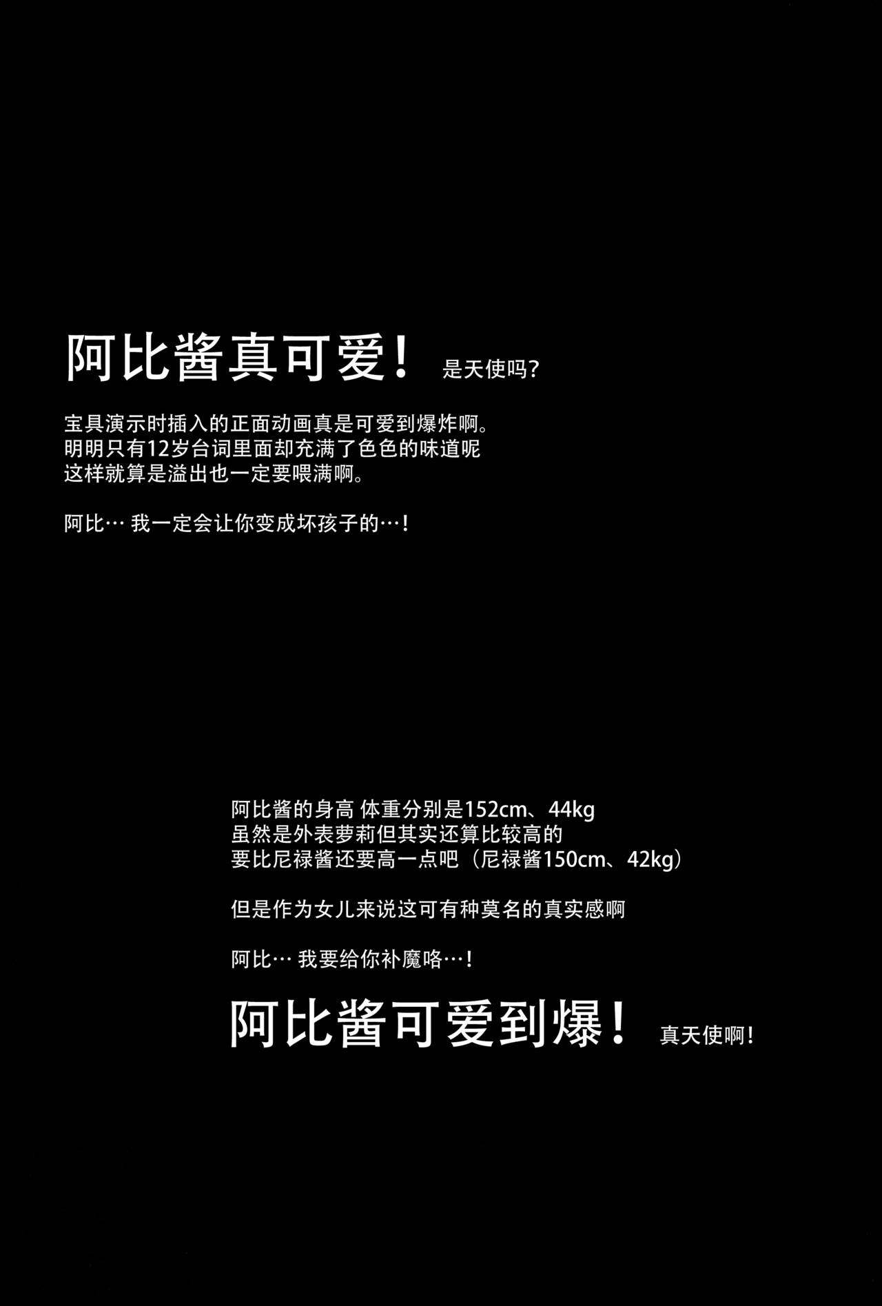 Chaldea Outdoor Challenge Abby-chan to Issho page 4 full