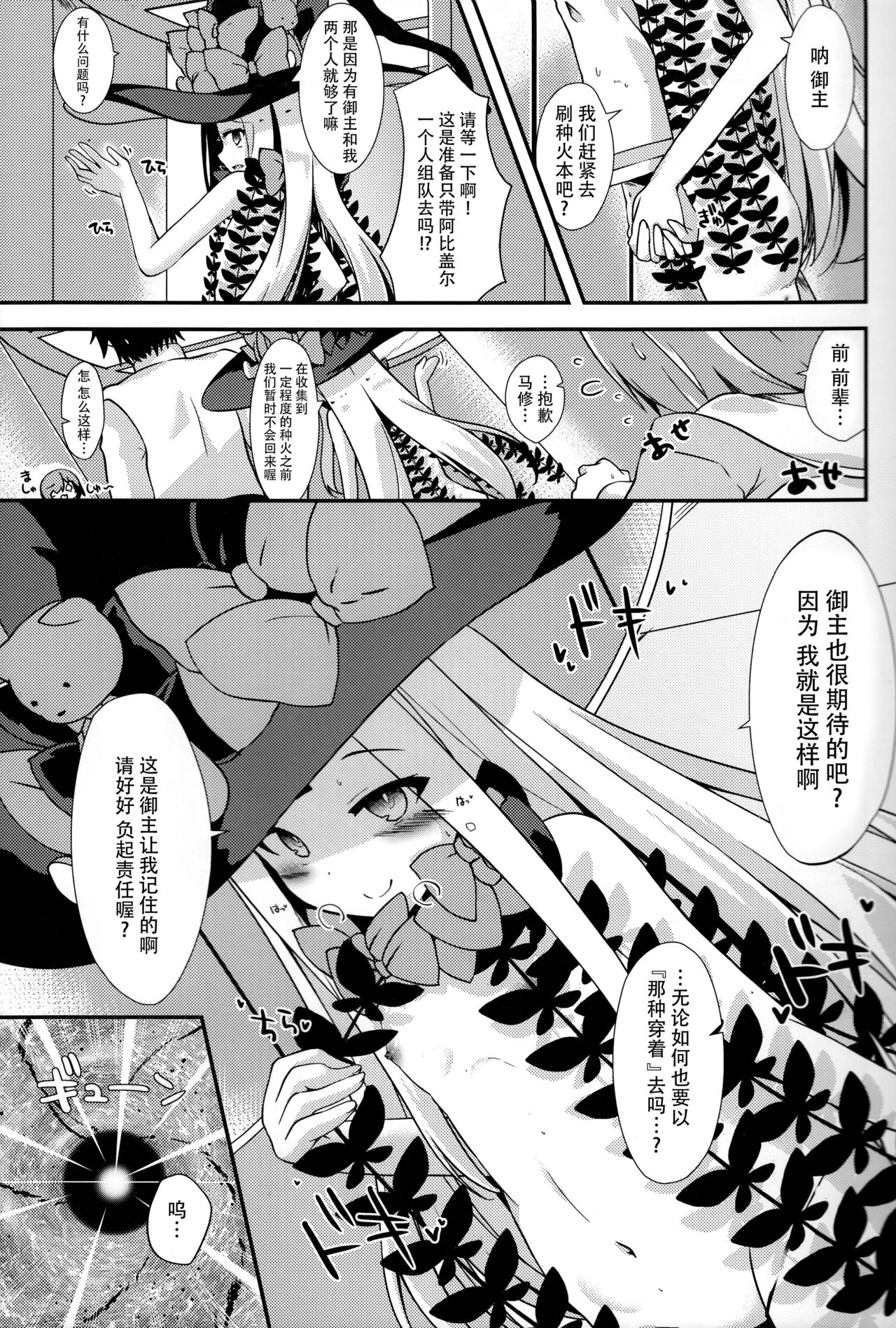 Chaldea Outdoor Challenge Abby-chan to Issho page 5 full