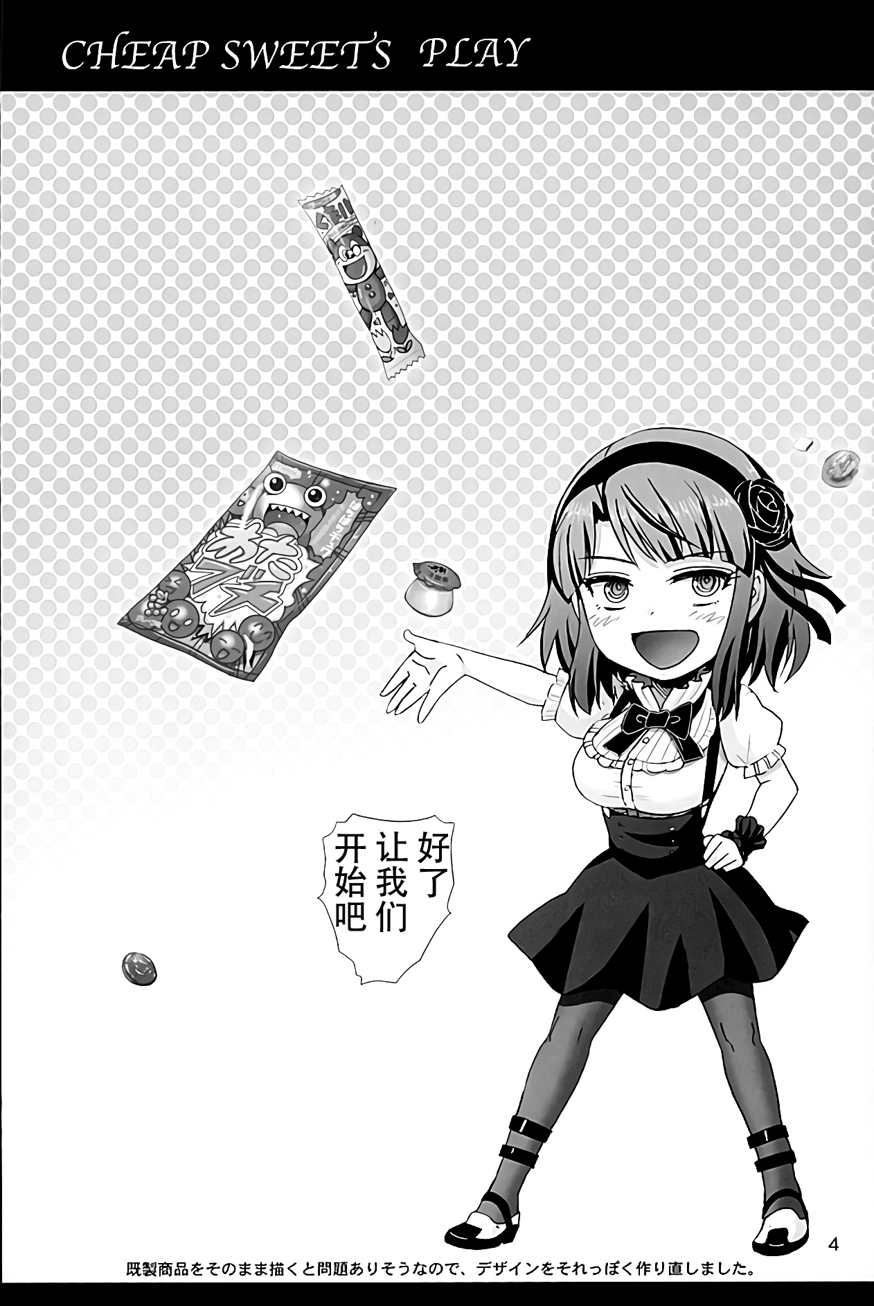 Dagashi Play page 4 full