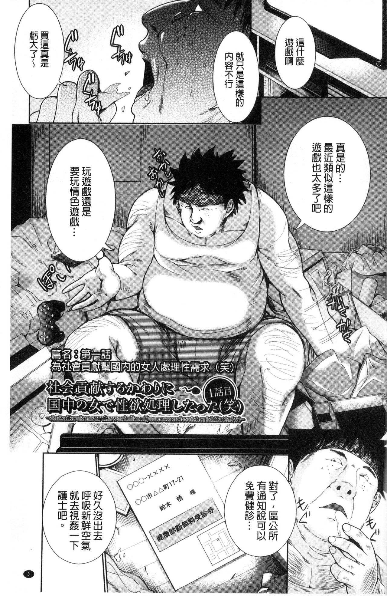 Kawaii Ko to Sokuhame suru Kenri | 可愛的女孩能馬上幹的權利 page 4 full