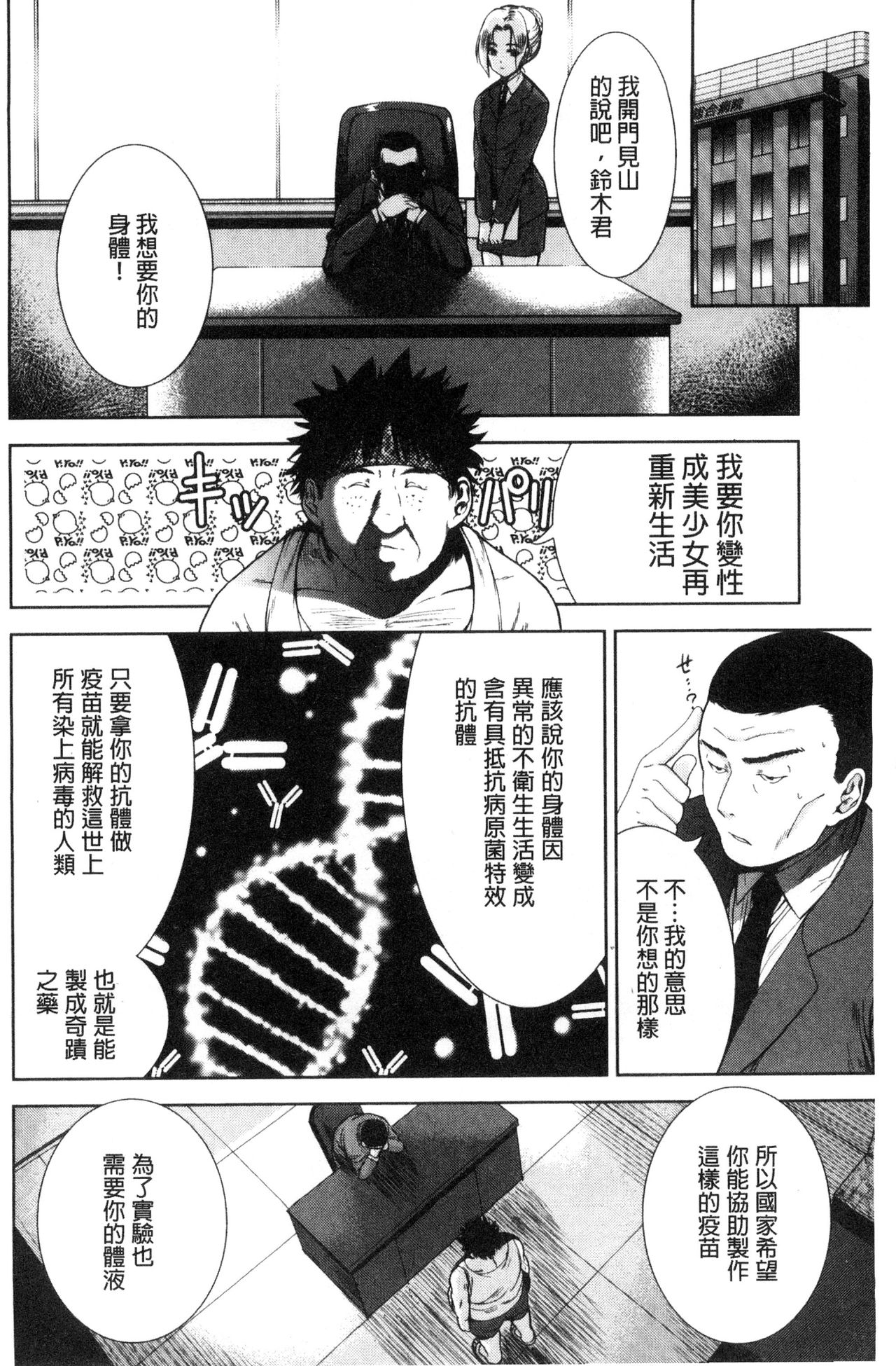 Kawaii Ko to Sokuhame suru Kenri | 可愛的女孩能馬上幹的權利 page 5 full