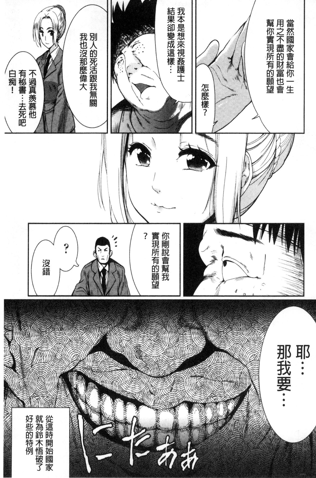 Kawaii Ko to Sokuhame suru Kenri | 可愛的女孩能馬上幹的權利 page 6 full