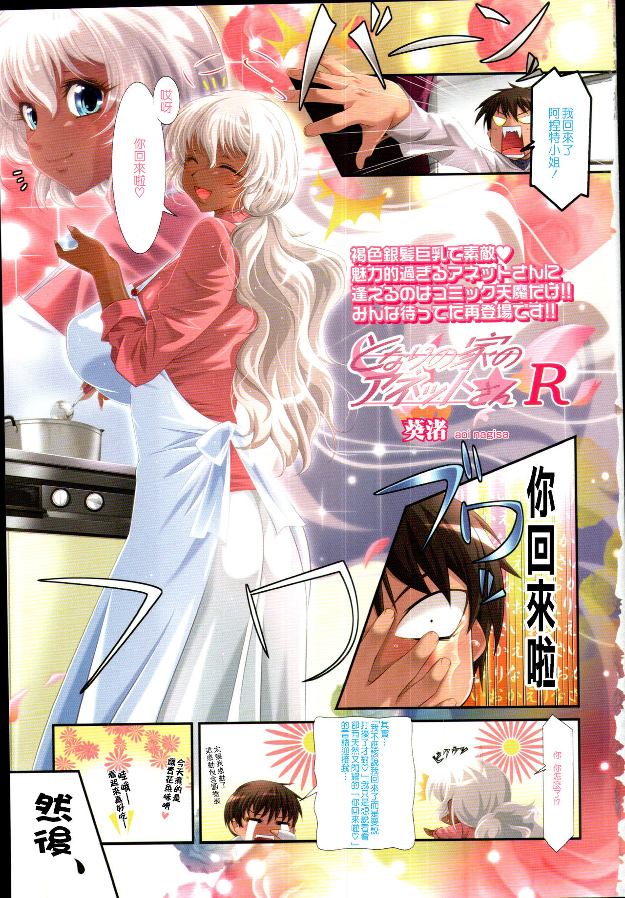 Tonari no Ie no Anette-san + R + S + SS+G+ page 7 full