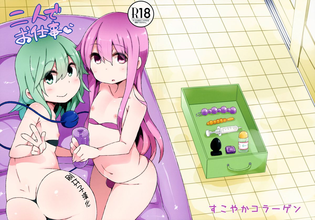 Futari de Oshigoto page 1 full