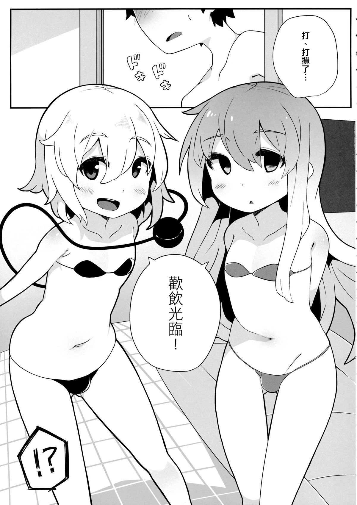 Futari de Oshigoto page 4 full