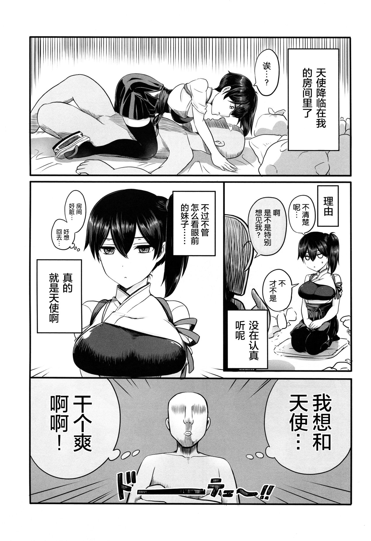 Kaga-san ni Kirawareteru kedo, Ore Teitokudashi. page 6 full