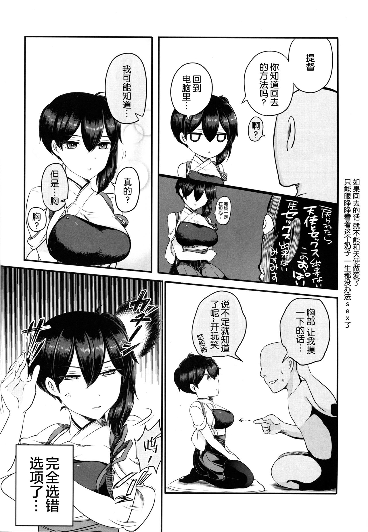 Kaga-san ni Kirawareteru kedo, Ore Teitokudashi. page 7 full