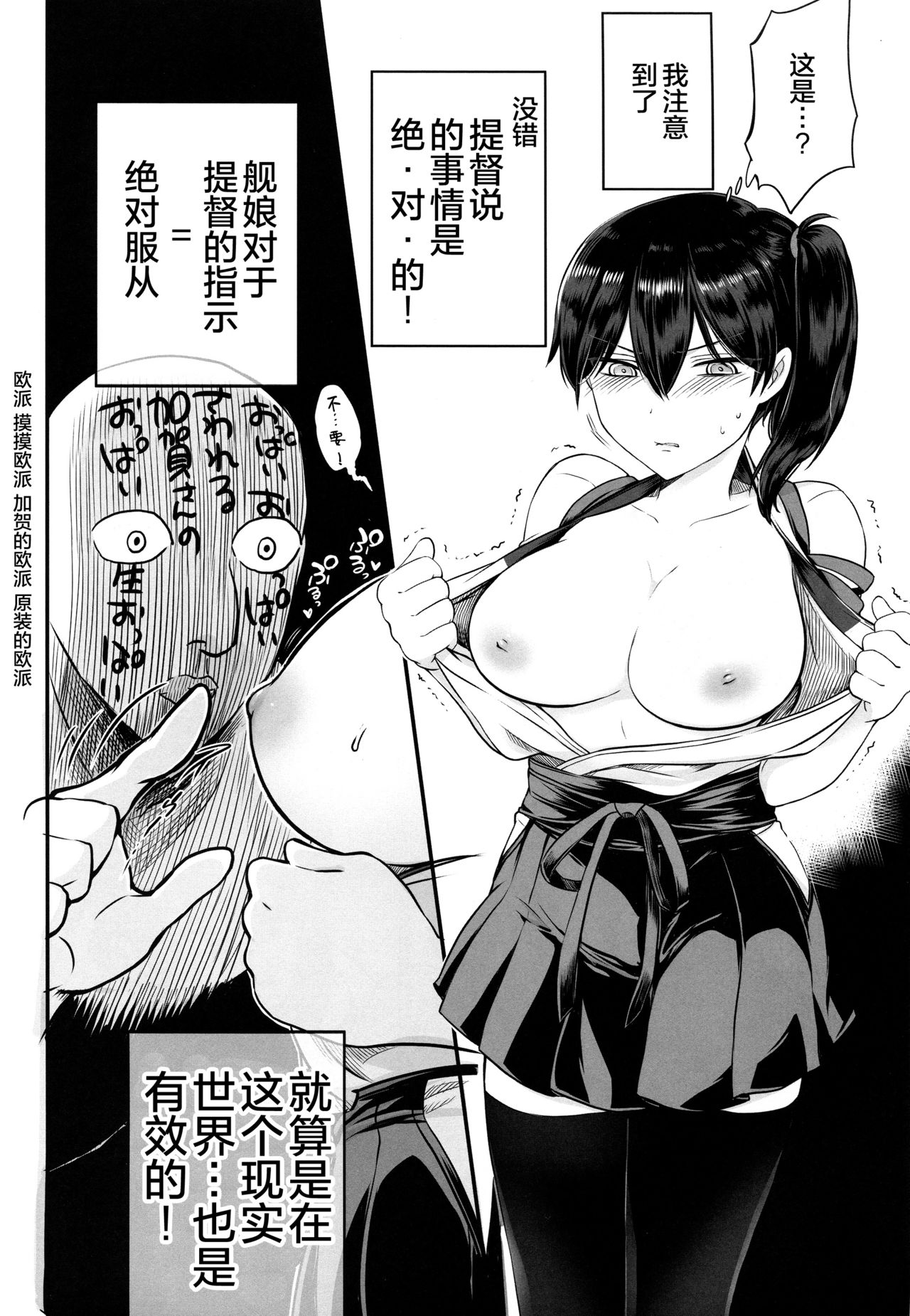 Kaga-san ni Kirawareteru kedo, Ore Teitokudashi. page 9 full