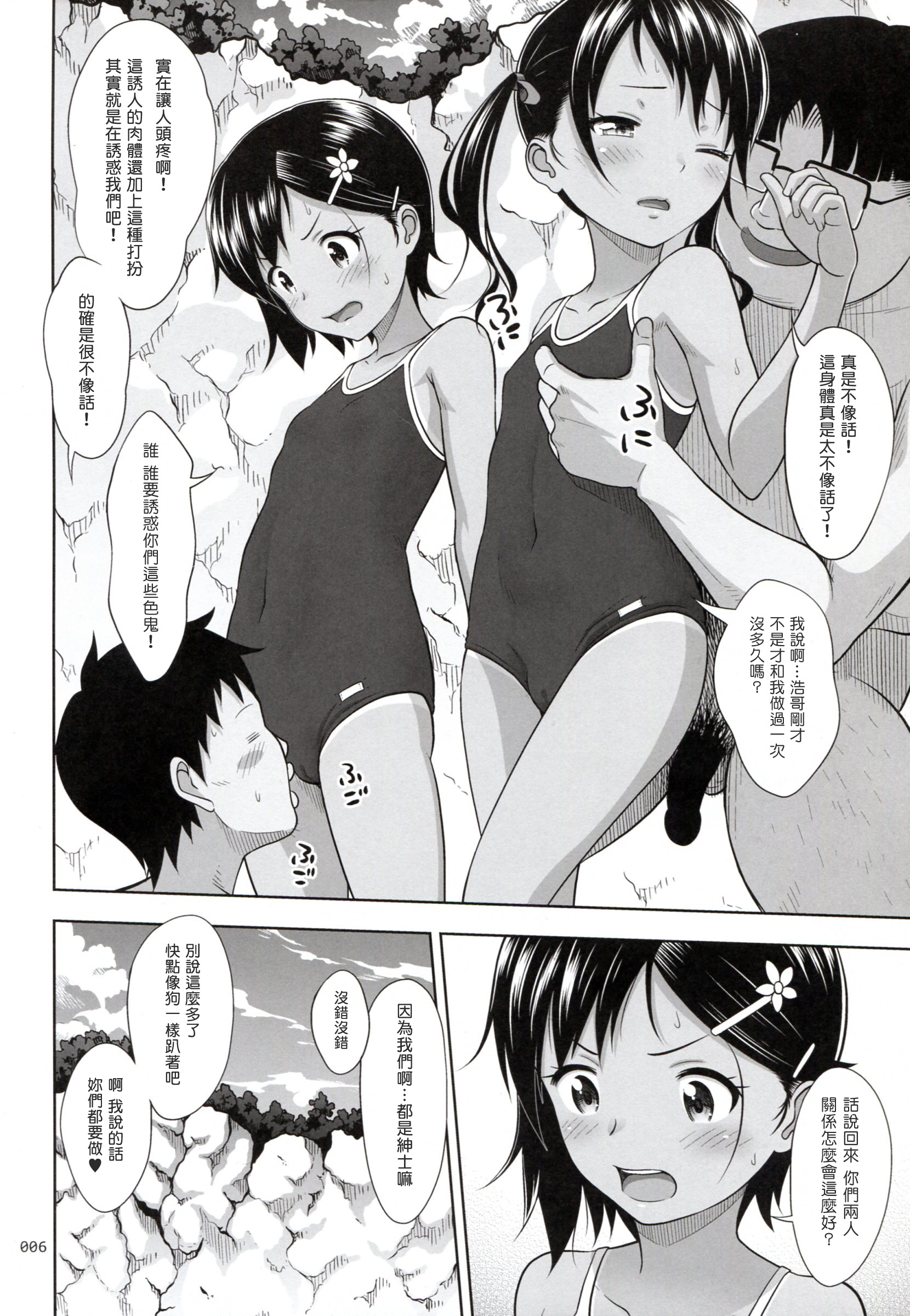 Meikko na Syoujo no Ehon 6 -Kouhen- page 6 full
