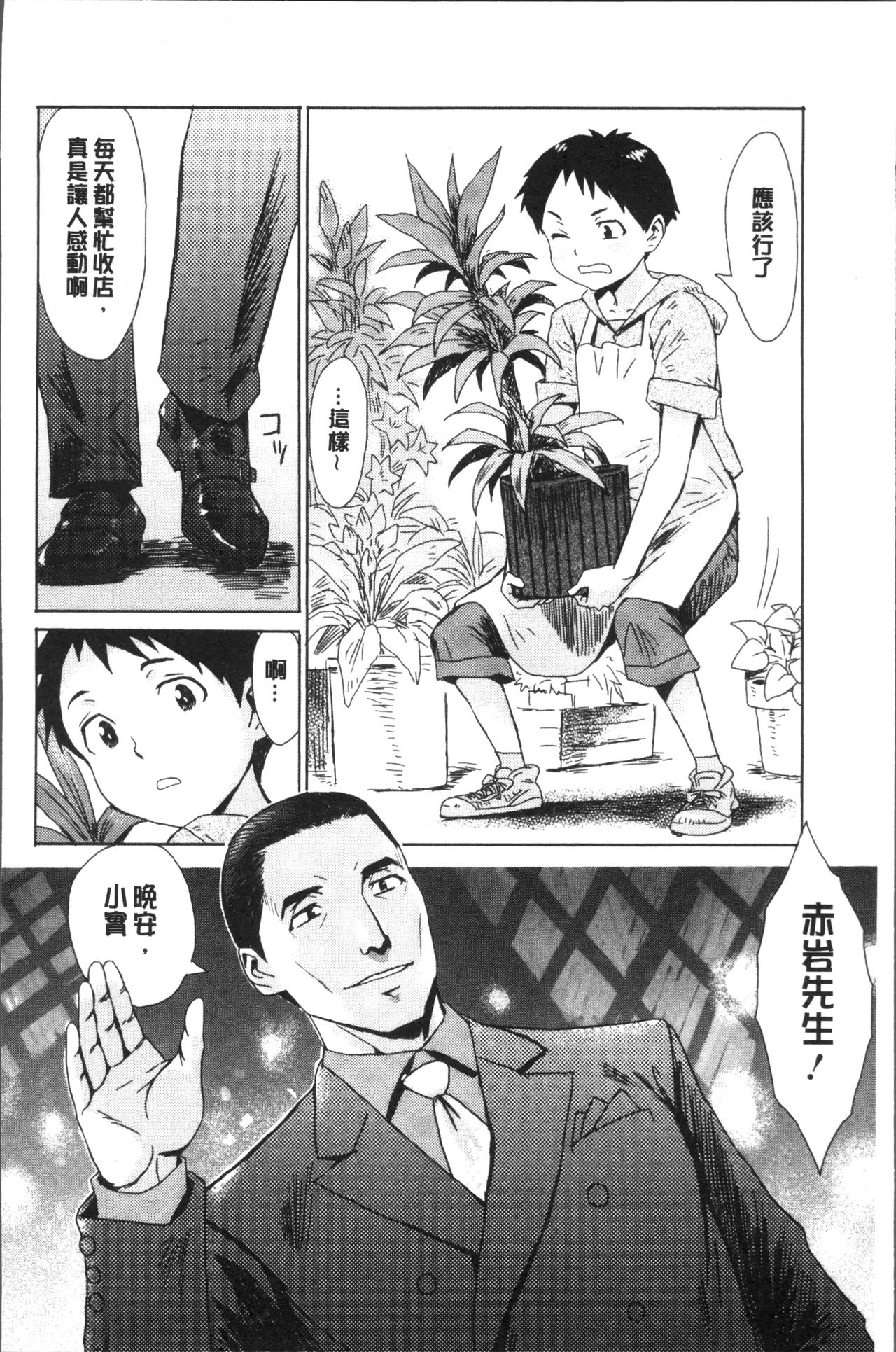 Aoi Kajitsu to Shiroi Hada | 青澀果實與白嫩肌 page 10 full