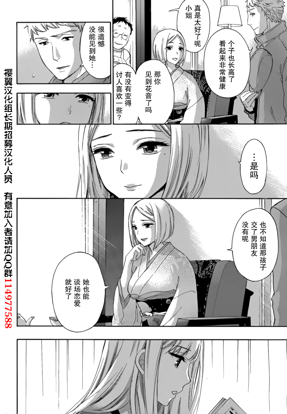 HUNDRED GAME Ch. 11 page 2 full